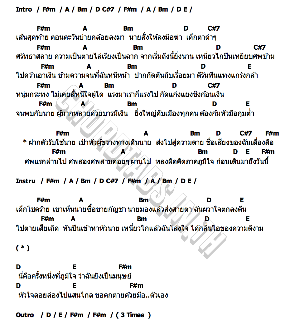 คอร์ด มือปืน HUGO