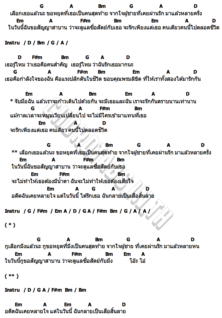 คอร์ด รักสุดท้ายคือเธอ ต้นเอก จรัสรวี
