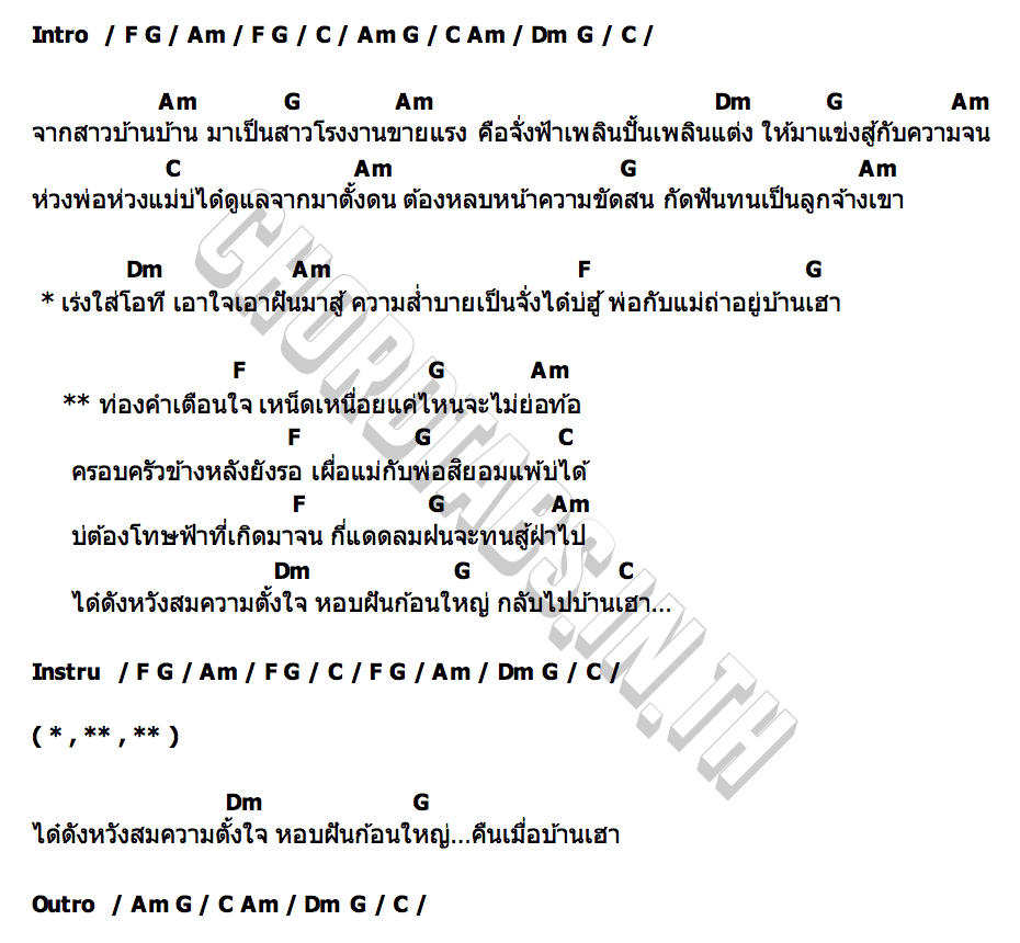 คอร์ด หอบฝัน ก้านตอง ทุ่งเงิน