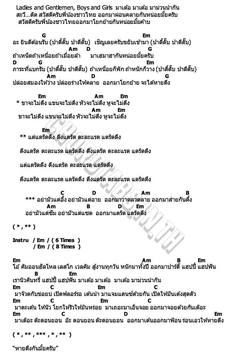 คอร์ด แตร๊ดตึง NEW COUNTRY