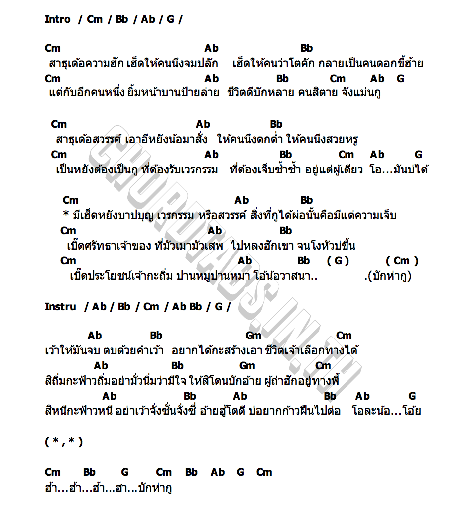 คอร์ด บักห่ากู แบงค์ ธัชนนท์ อาร์สยาม