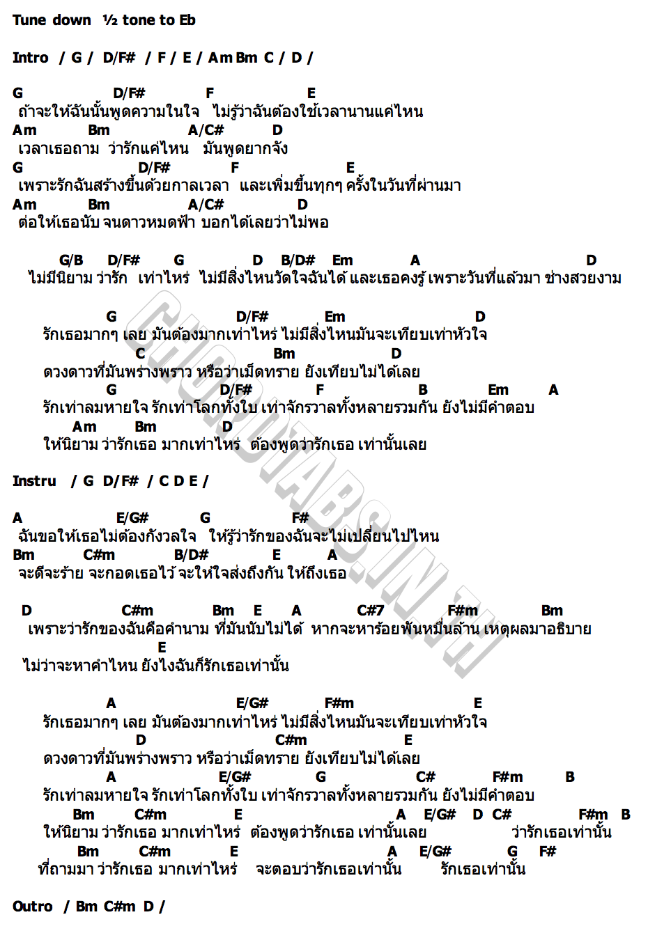 คอร์ด รักเธอเท่าไหร่ เบิร์ด ธงไชย