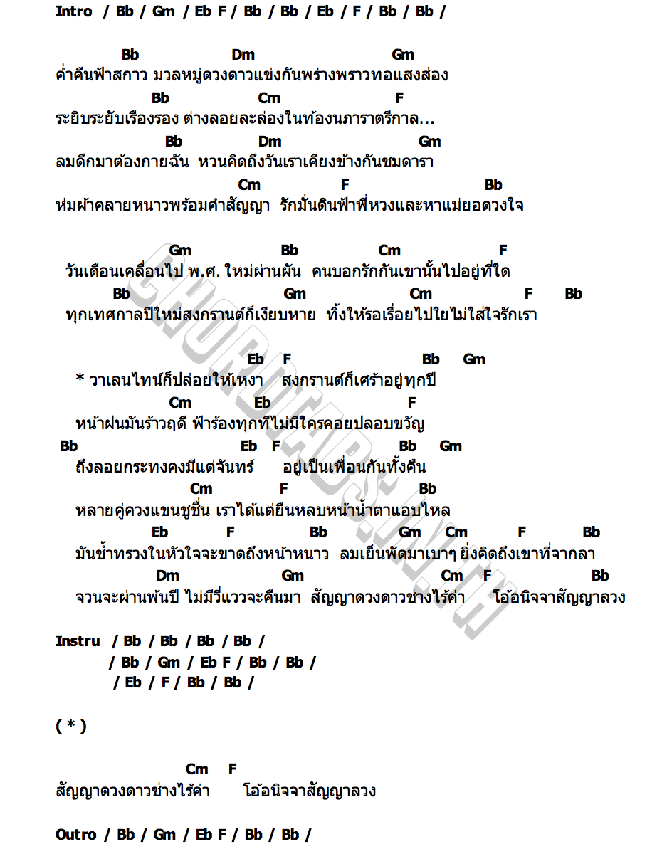 คอร์ด สัญญาลวงกับดวงดาว หญิง ธิติกานต์