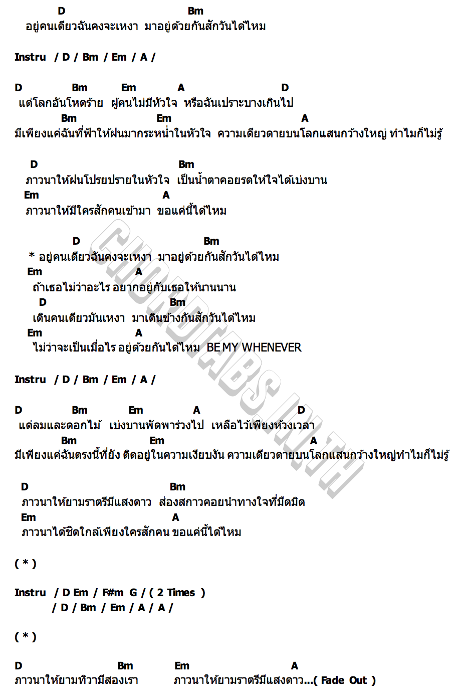 คอร์ด อยู่คนเดียวฉันคงจะเหงา BERRY BAKAMA