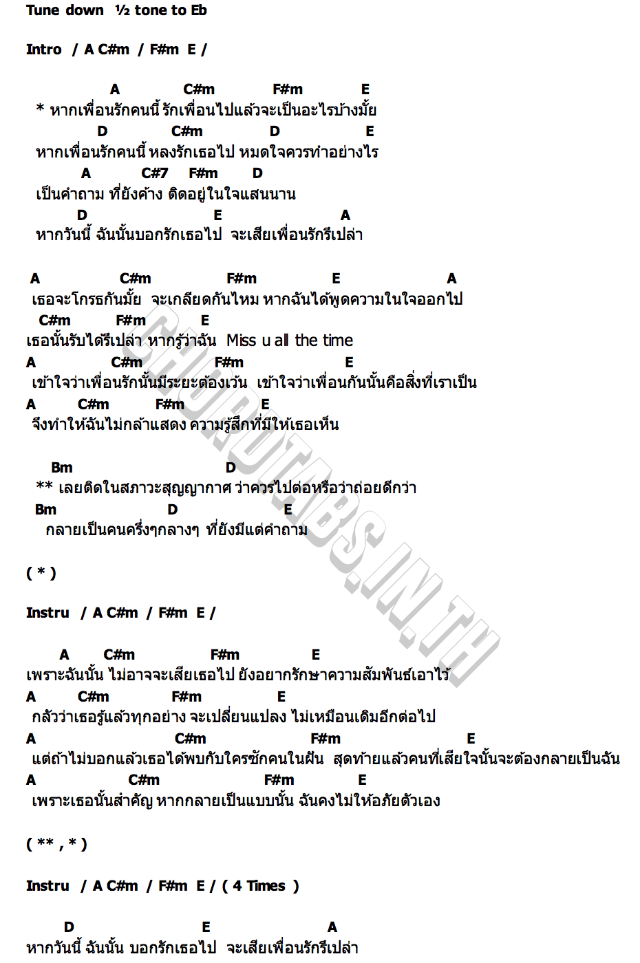 คอร์ด แอบรัก(เพื่อนรัก) KIN