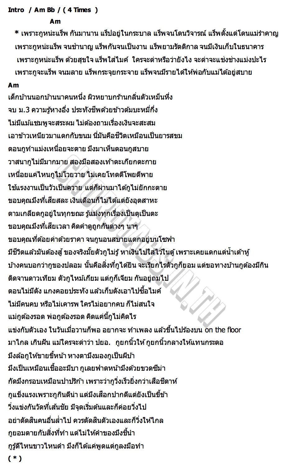 คอร์ด เลี้ยงชีพโดยชอบ PMC (ปู่จ๋าน ลองไมค์)