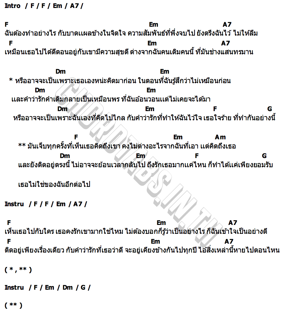 คอร์ด ไม่ใช่ของฉันอีกต่อไป(not mine.) FuangGear