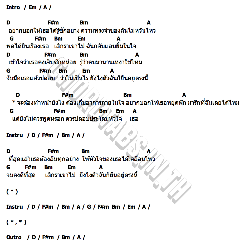 คอร์ด EASY TIME วัชราวลี