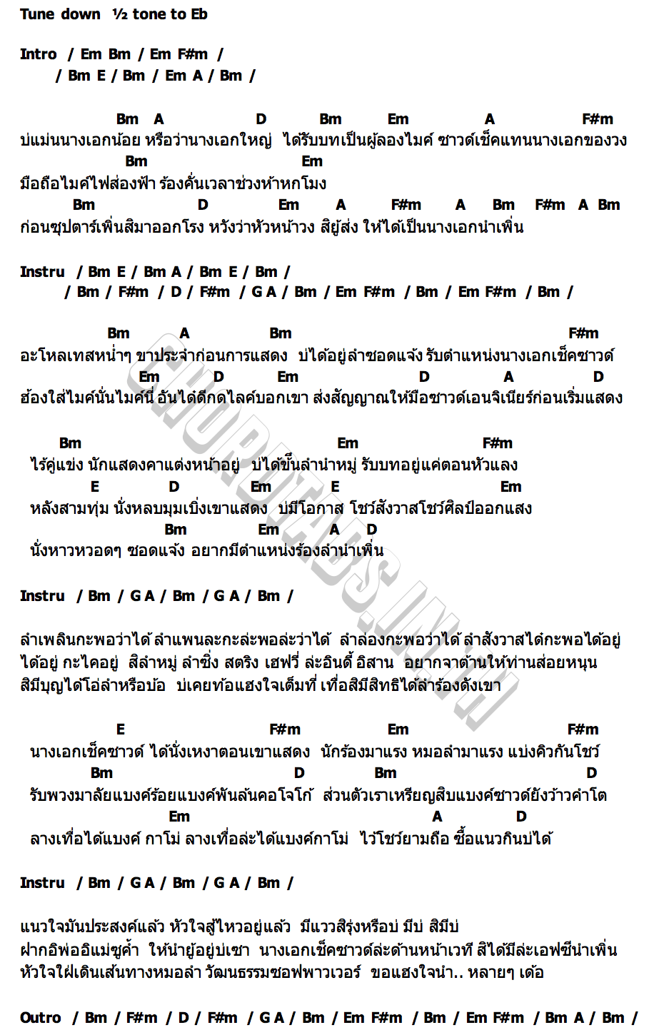 คอร์ด นางเอก check ซาวด์ หนิงๆ คำพะนาง
