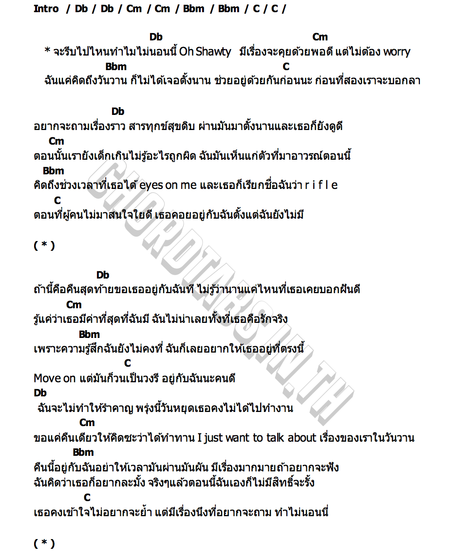 คอร์ด จะรีบไปไหน(ทำไมไม่นอนนี่) RIFLE X DAW