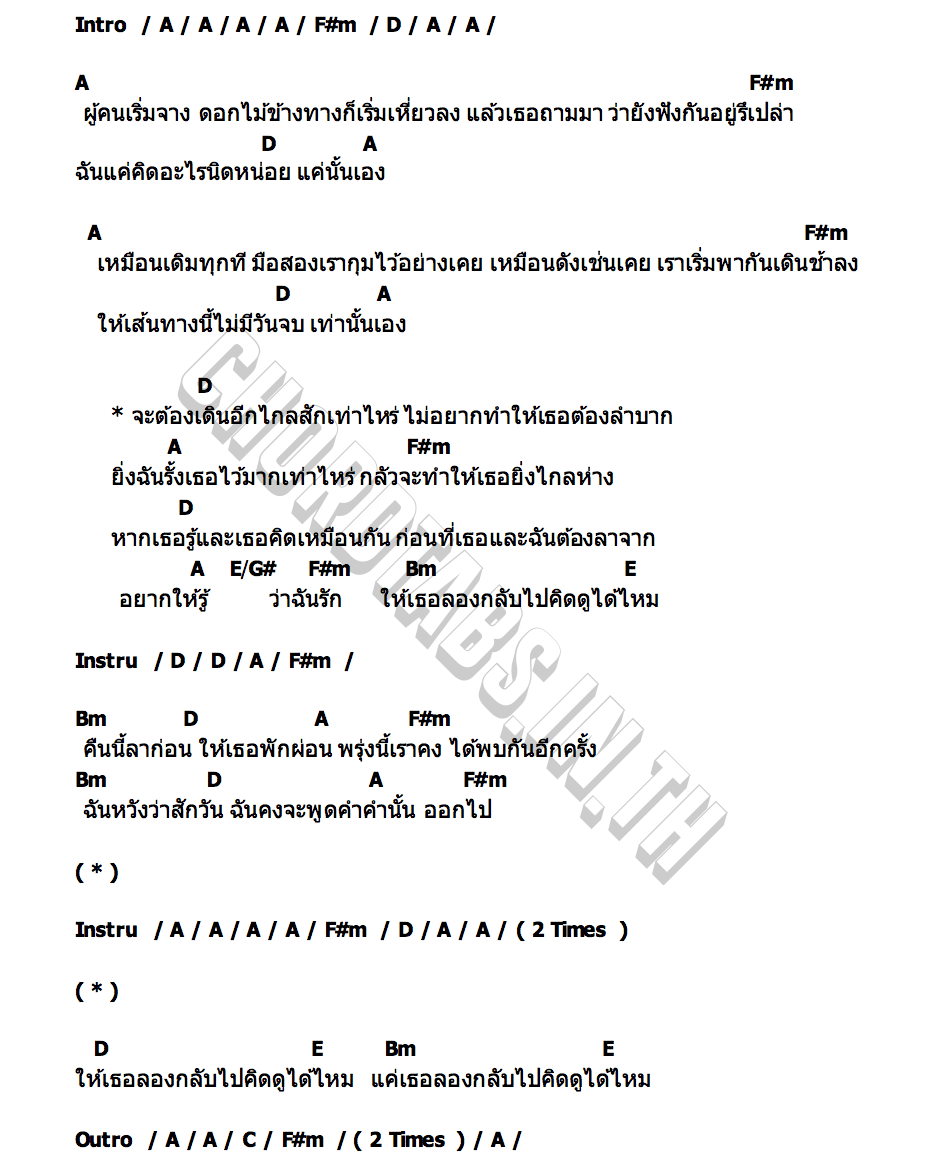 คอร์ด ให้เราเดินช้าลง Television off