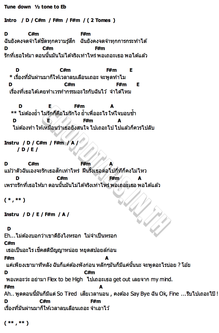 คอร์ด ไม่ต้องย้ำ EROLLTIC