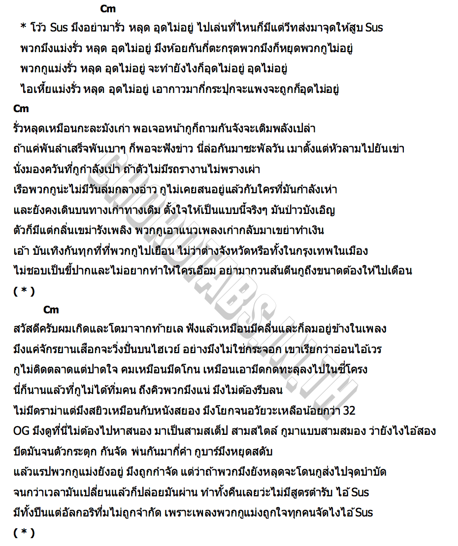 คอร์ด อุดไม่อยู่ JONIN x CHUNWEN x K6Y