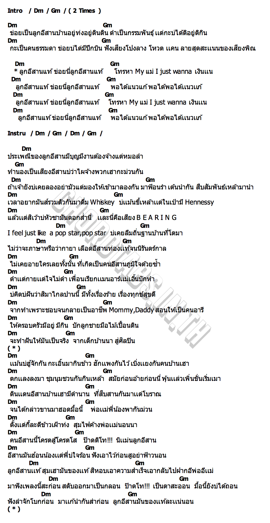 คอร์ด ลูกอีสานเเท้ OWEN