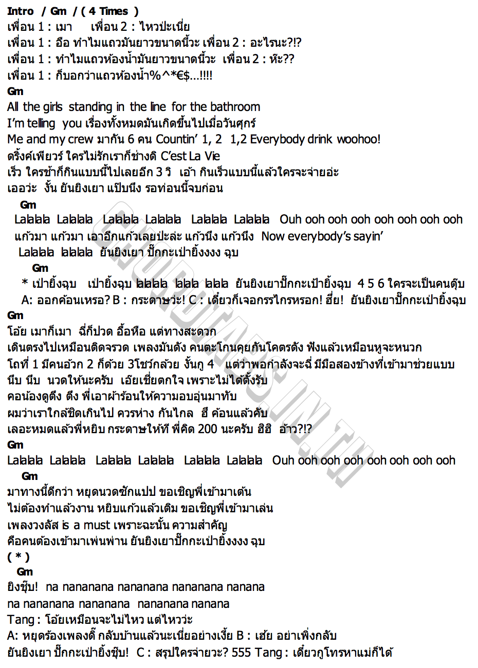 คอร์ด Pao Ying Chub LUSS