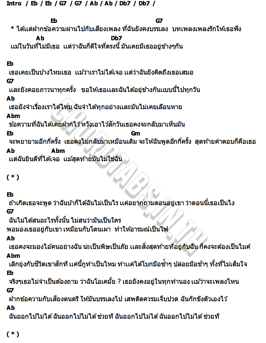 คอร์ด ข้อความถึงเธอ NUS