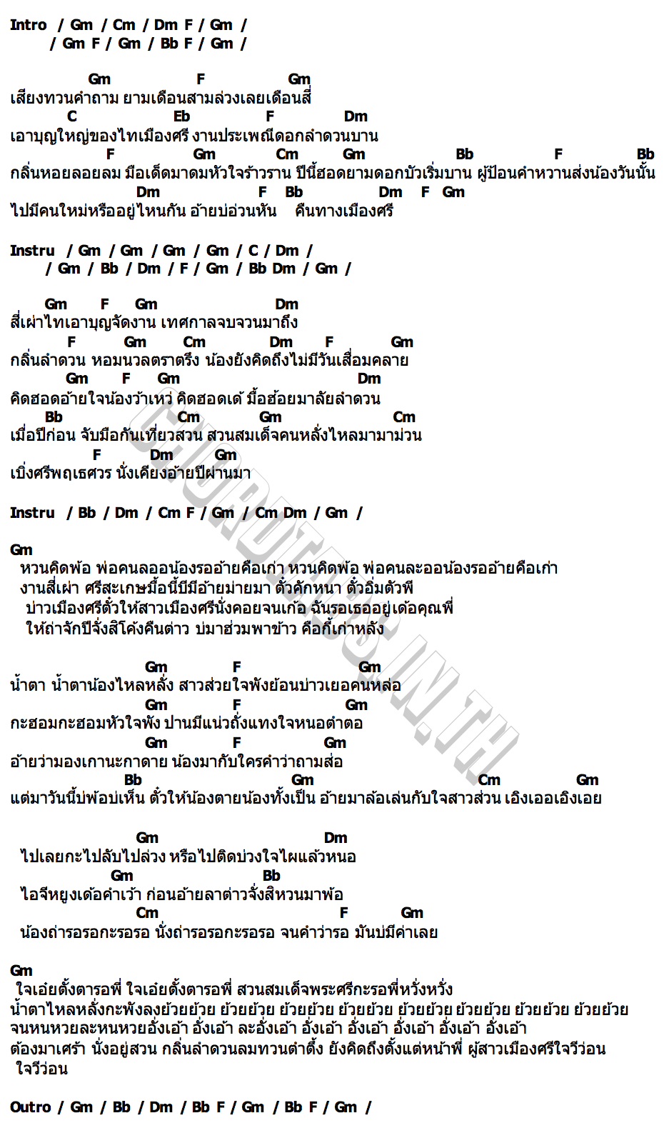 คอร์ด ใจช้ำลำดวนบาน มิ้ว เนตรนภา