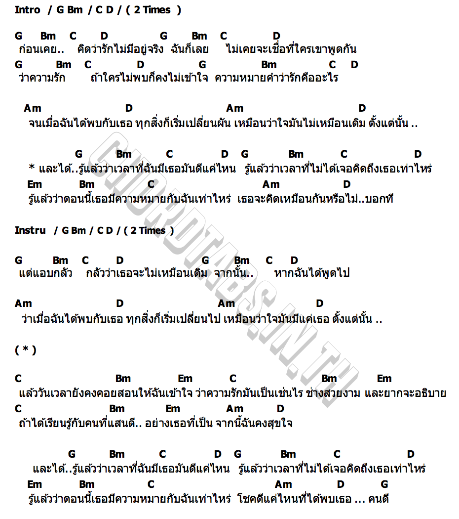 คอร์ด แรกพบรัก SAMBLACK