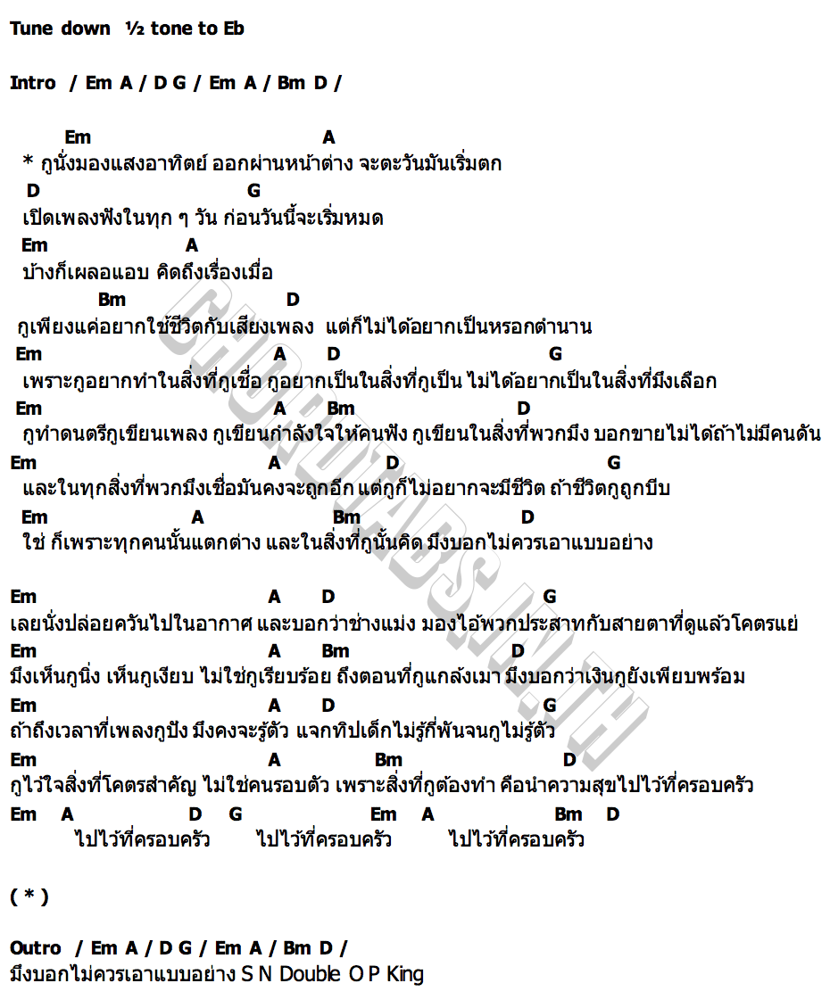 คอร์ด เพราะทุกคนนั้นแตกต่าง SNOOPKING