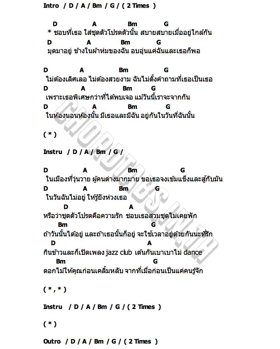 คอร์ด ชอบเธอในชุดตัวโปรด WONDER WANDER