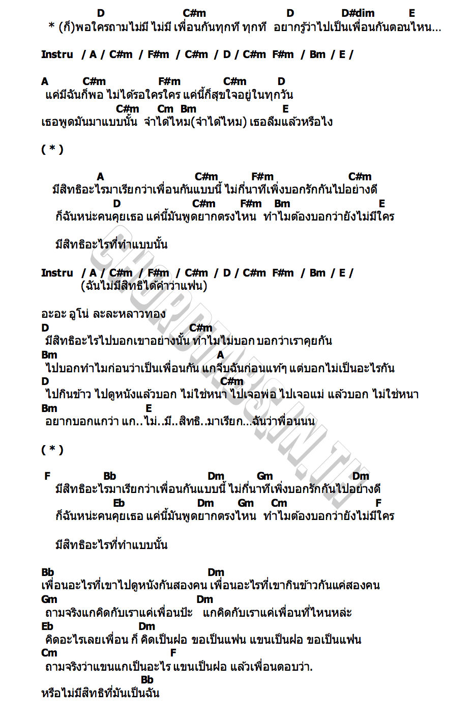 คอร์ด แกไม่มีสิทธิ์มาเรียกฉันว่าเพื่อน Parkmalody