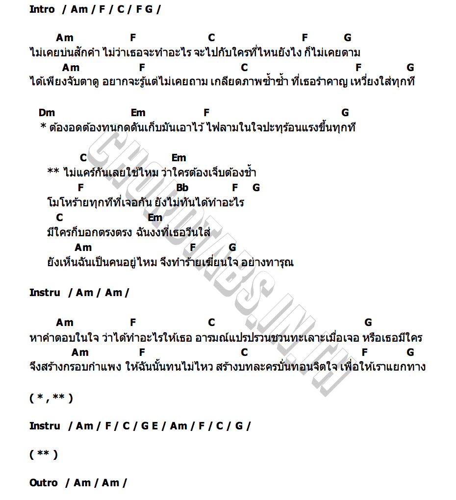 คอร์ด ทารุณ More Nine