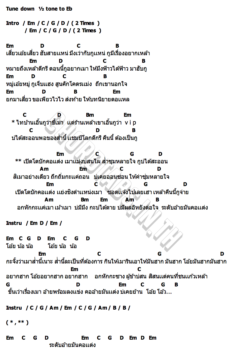 คอร์ด บักคอแต่ง เบนซ์ เมืองเลย