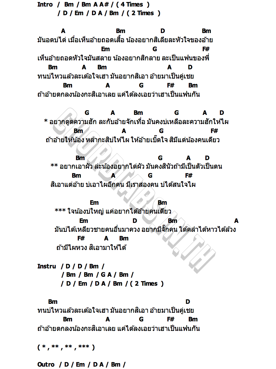 คอร์ด อยากได่ผัว เพลง พิมพ์ลดา แสงทอง X มาย วรัญญา แสงทอง