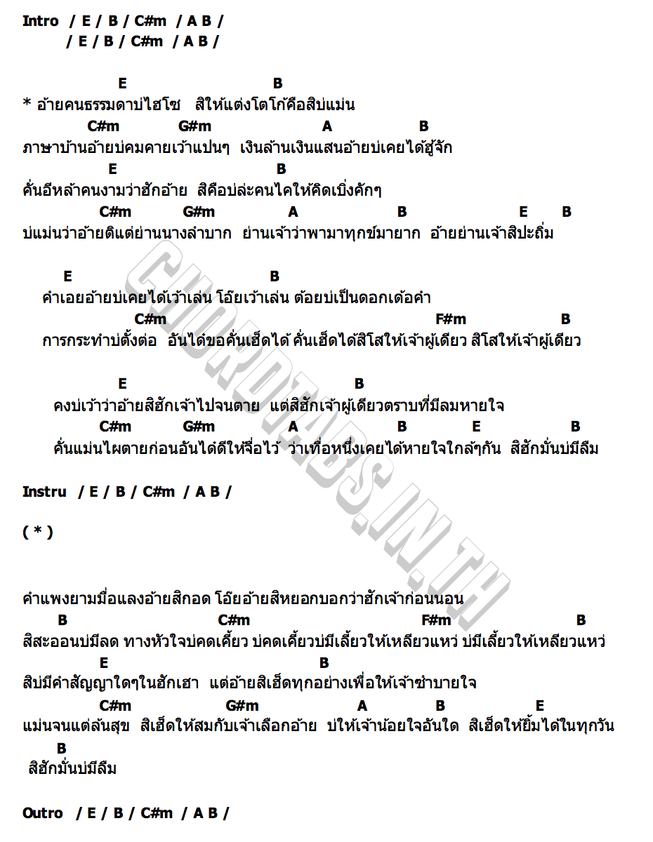 คอร์ด เจ้าผู้เดียว ดิด คิตตี้