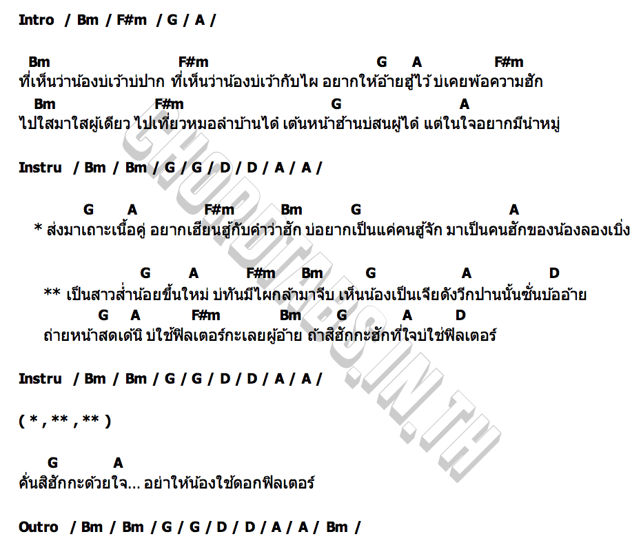 คอร์ด เจียดังวีก ดอกเหมยเพ็ญนภา สมสุข