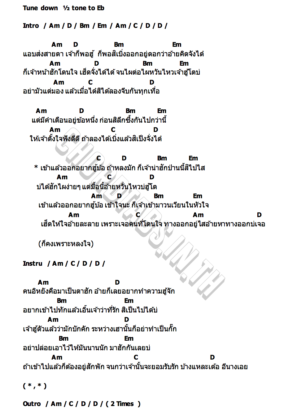 คอร์ด หลงใจ OAUJUN HI END