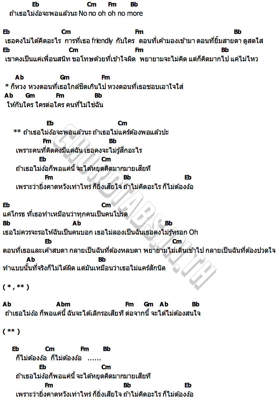 คอร์ด ไม่ง้อจะพอแล้วนะ QRRA