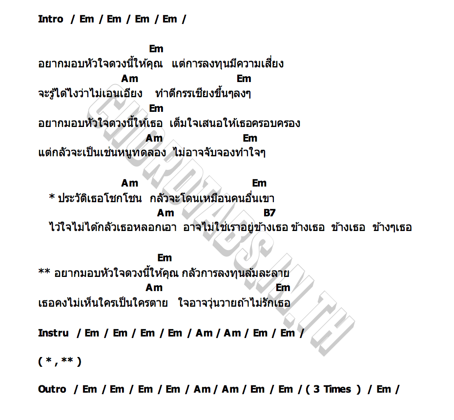 คอร์ด หนูทดลอง SEKSON