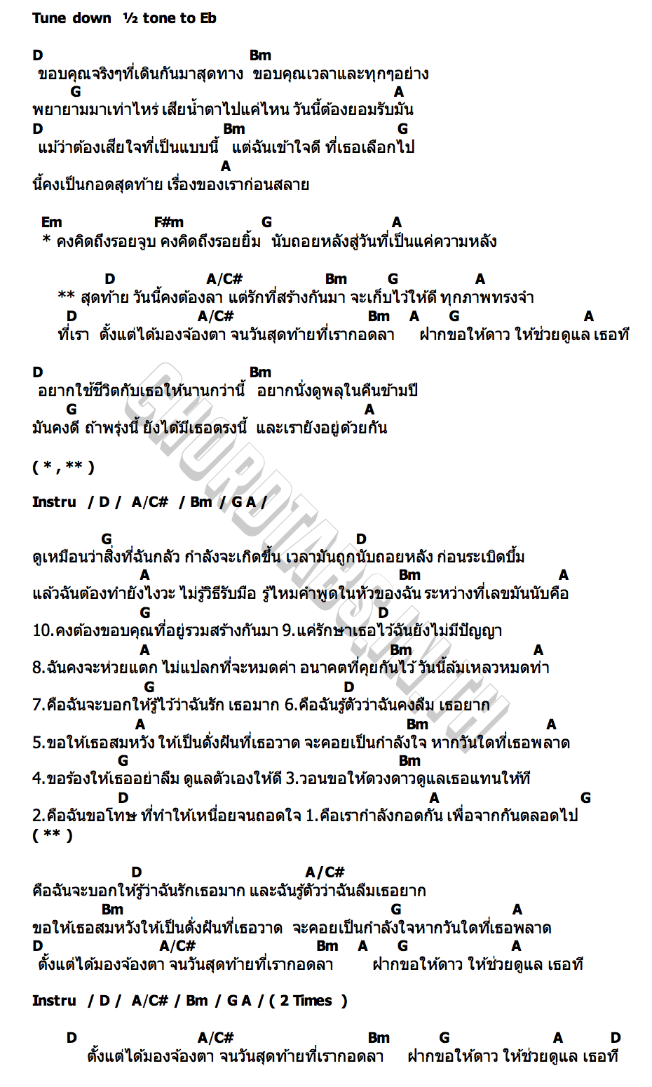 คอร์ด เคาท์ดาวน์ (00 01) Slapkiss