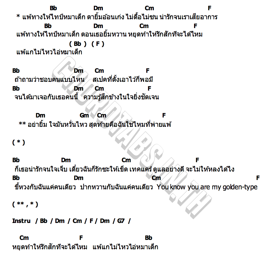 คอร์ด ไทป์หมาเด็ก PEAKSayaa! x marr music team
