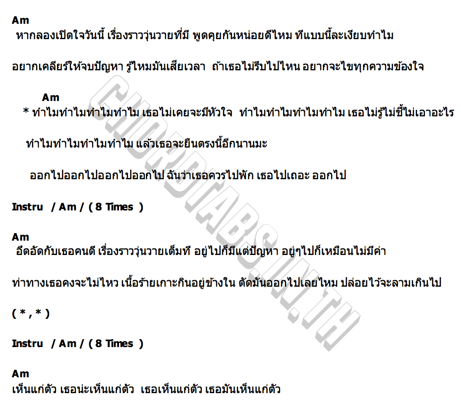 คอร์ด เนื้อร้าย (Cancer) MAMIO