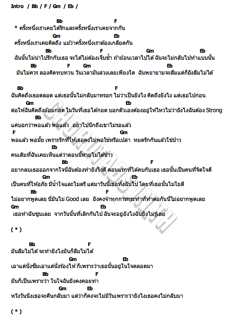 คอร์ด ครั้งหนึ่ง (Once) WONDERFRAME
