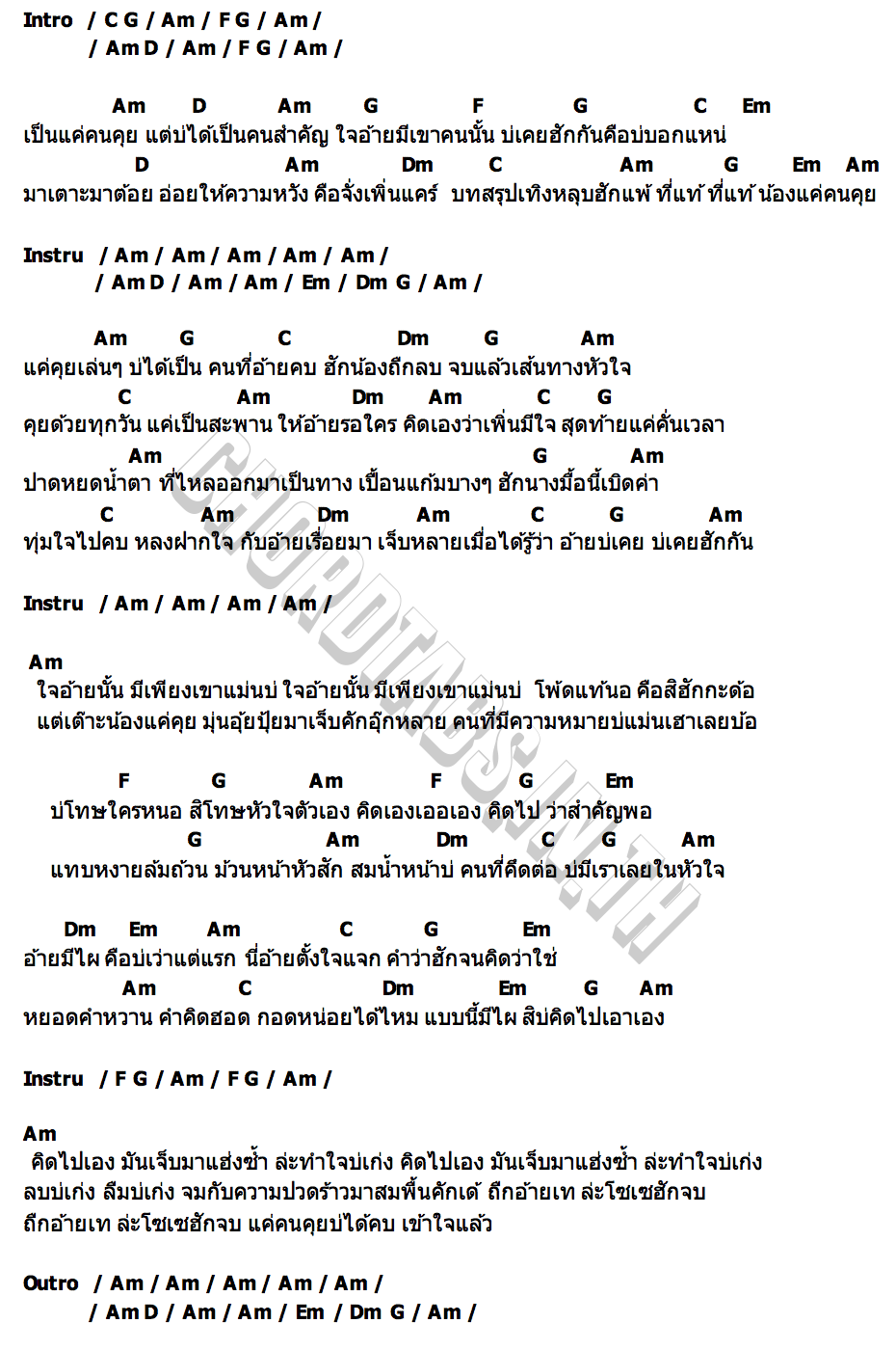 คอร์ด แค่คุยบ่ได้คบ ดอกอ้อ จันทร์เมือง