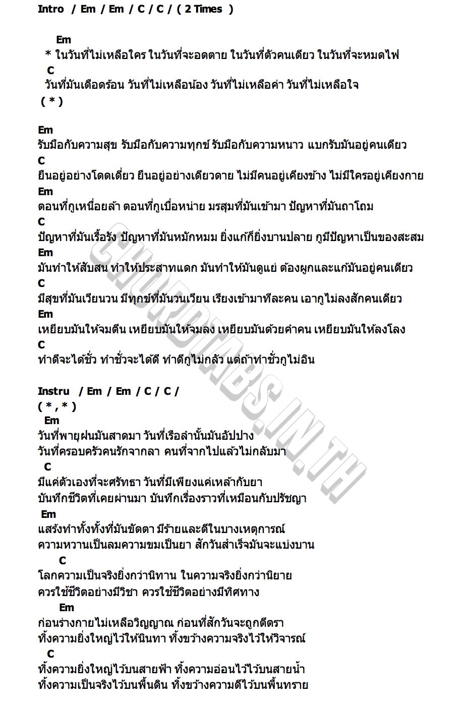 คอร์ด ในวันที่ไม่เหลือใคร (AGE 30) G BEAR