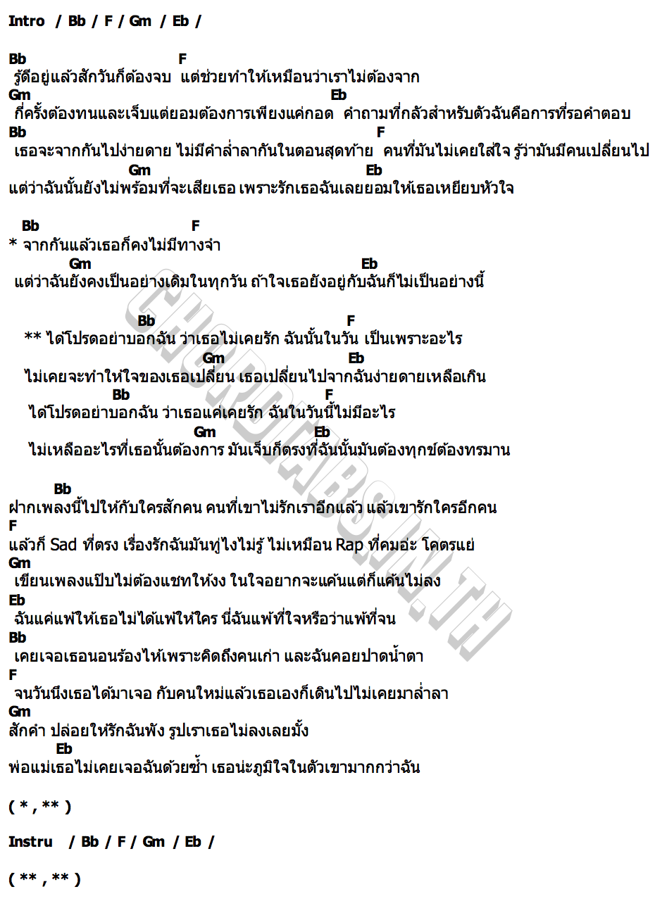 คอร์ด โปรดอย่าบอกฉัน Pondering  OZEEOOS & FERRI