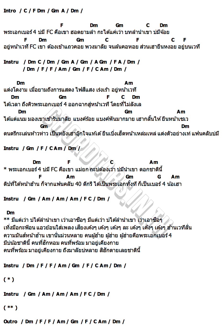 คอร์ด พระเอกเบอร์4 เก่ง ธนโชติ
