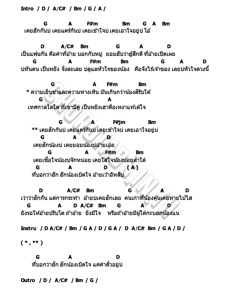 คอร์ด เคยฮักกันบ่ เจนเจน เจนจิรา