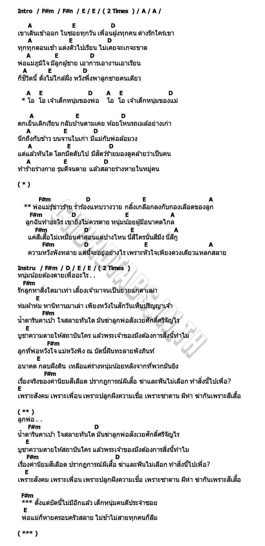 คอร์ด หนุ่มน้อย EBOLA