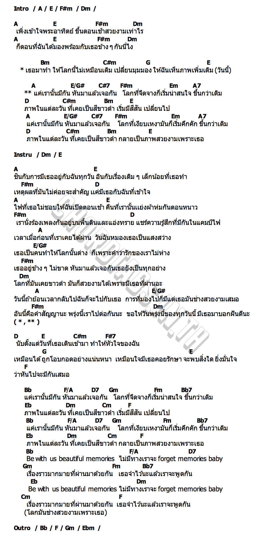 คอร์ด ภาพเรา BUS