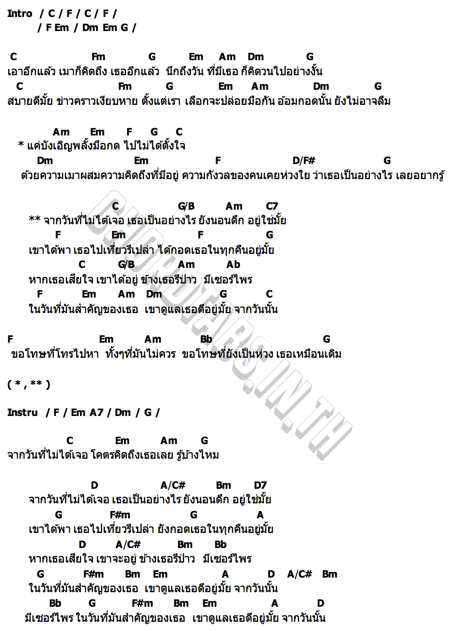 คอร์ด ยังห่วง Slapkiss