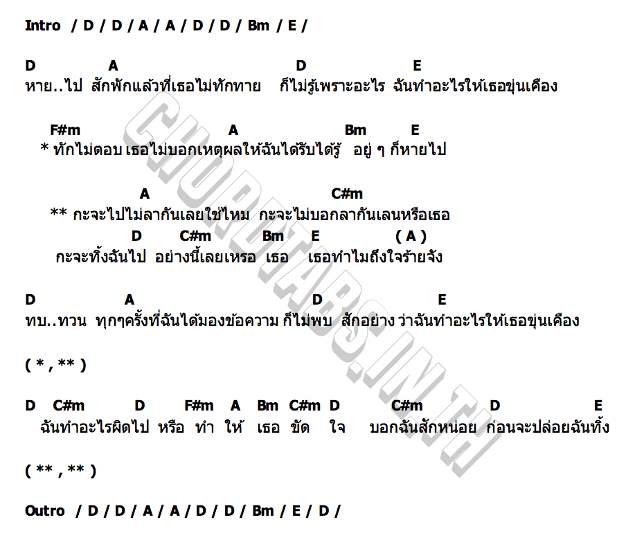 คอร์ด ไปไม่ลา EROLLTIC