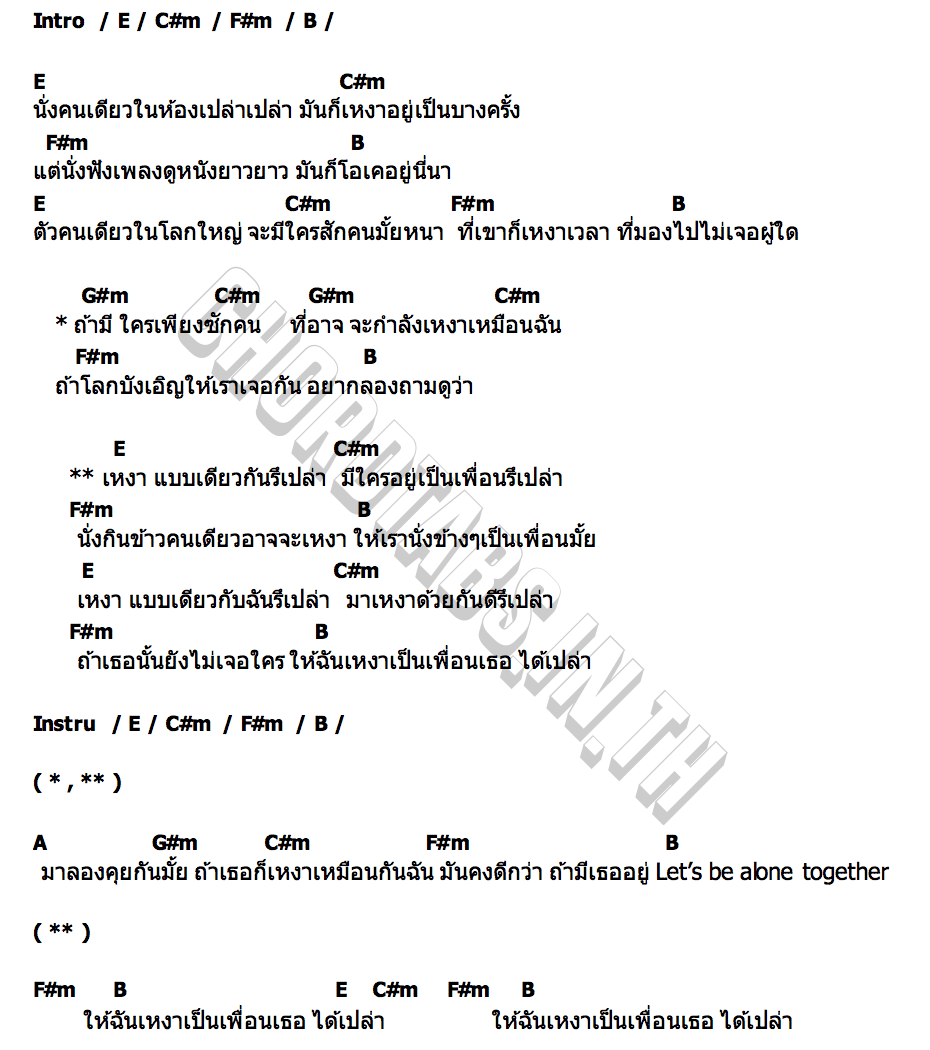 คอร์ด มาเหงาด้วยกันป่าว ISTARWAAN