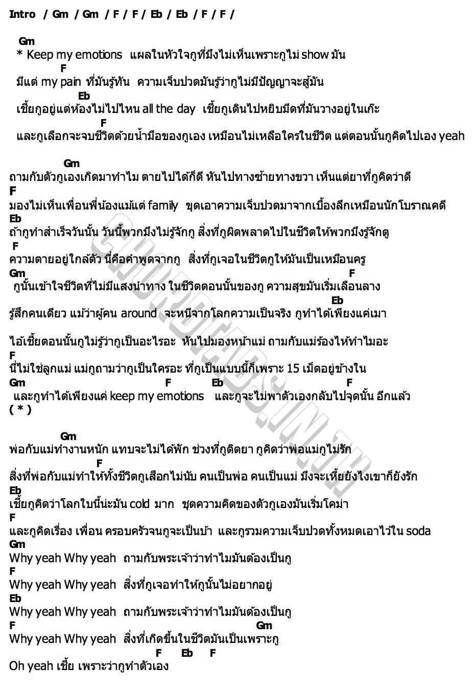 คอร์ด Why Mega Perk
