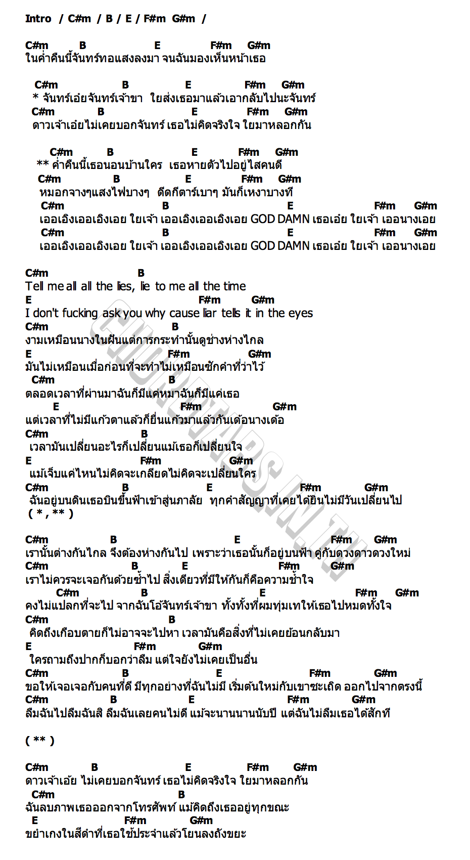 คอร์ด นอนบ้านใคร เด็กเลี้ยงควาย