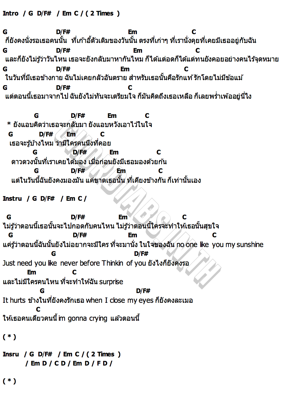 คอร์ด เด็กเหงา (Lonely) FAUVIS